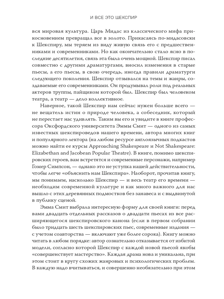 И всё это Шекспир. Самая эротичная комедия, самая драматичная трагедия, сгорающие от стыда мужчины