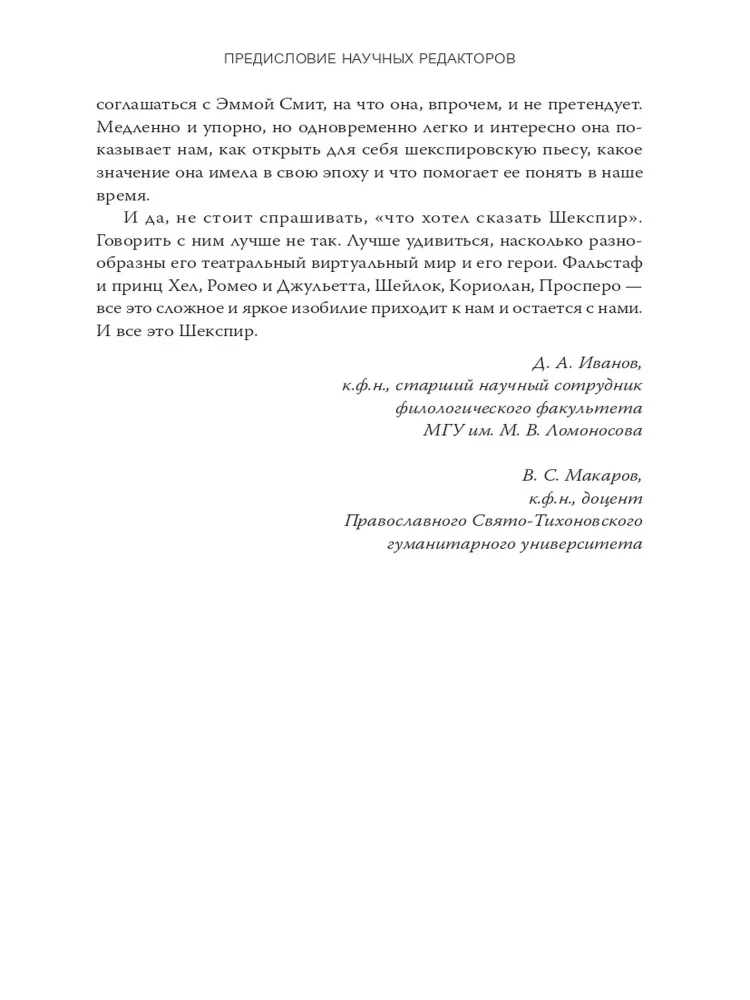 И всё это Шекспир. Самая эротичная комедия, самая драматичная трагедия, сгорающие от стыда мужчины