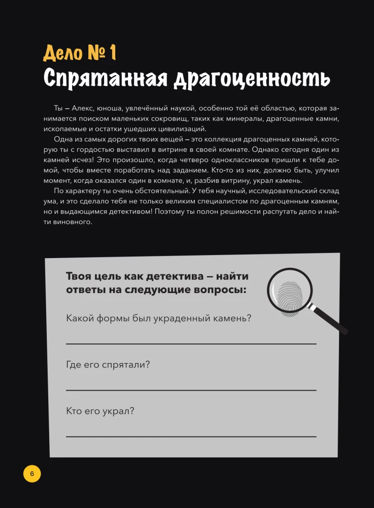 Crimes in Pictures for Children. Who is Guilty?