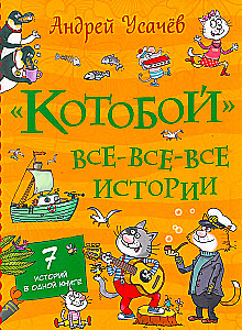 Kotoboj. Wszystkie, wszystkie historie