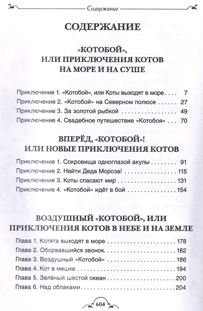 Kotoboj. Wszystkie, wszystkie historie