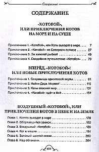 Kotoboj. Wszystkie, wszystkie historie