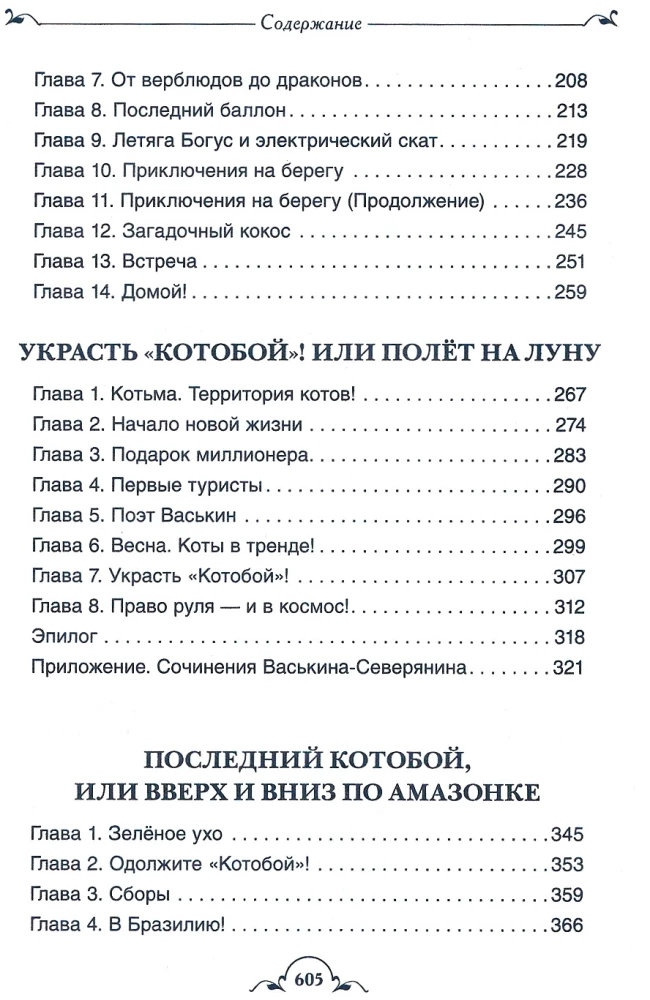 Kotoboj. Wszystkie, wszystkie historie
