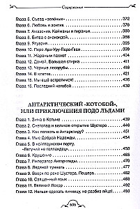 Kotoboj. Wszystkie, wszystkie historie