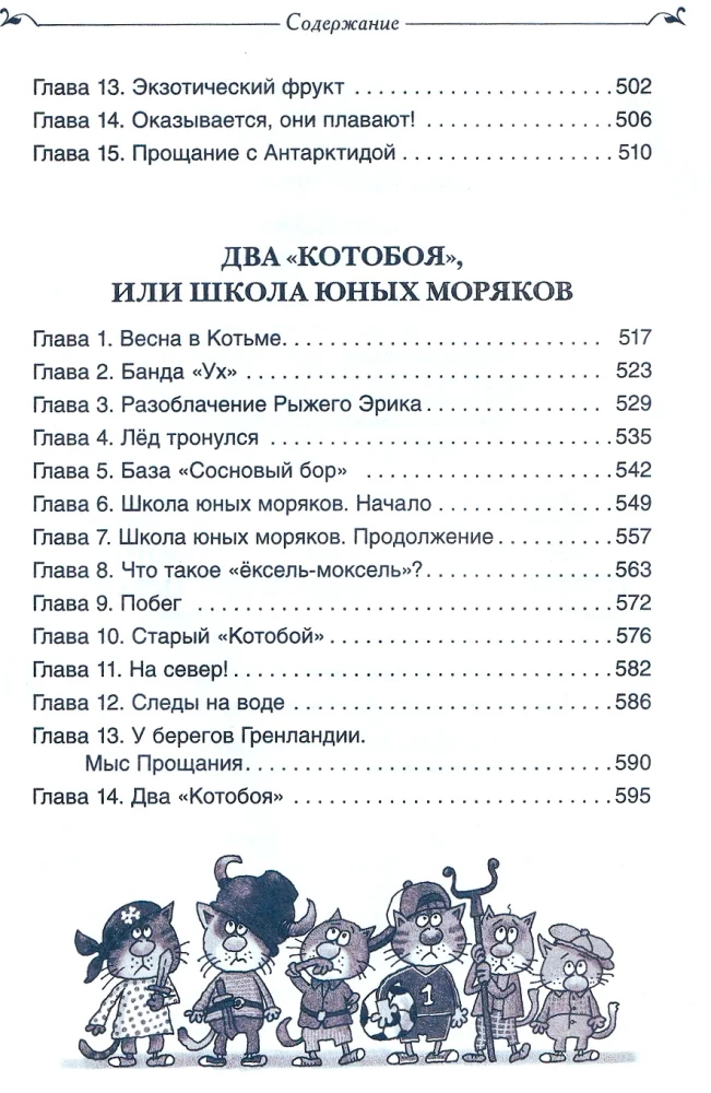 Kotoboj. Wszystkie, wszystkie historie