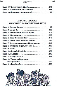 Kotoboj. Wszystkie, wszystkie historie