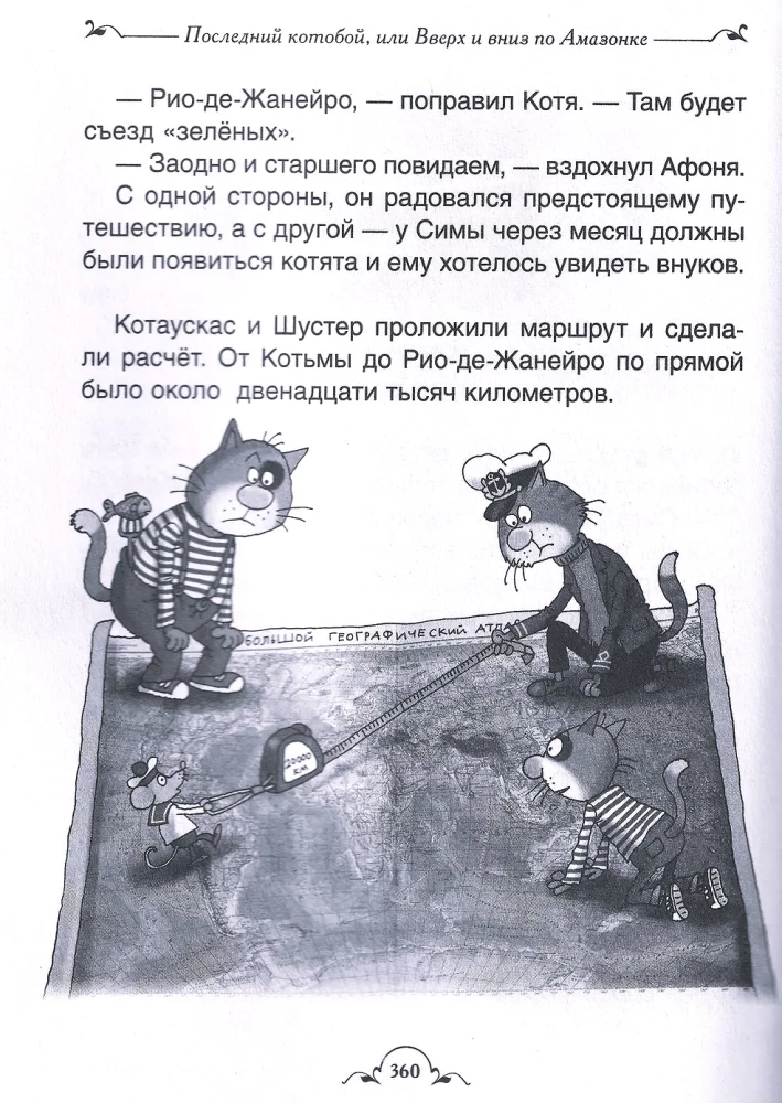 Kotoboj. Wszystkie, wszystkie historie