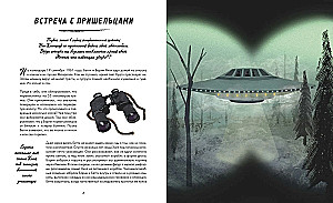 Рацио! Нормальные объяснения «аномальных» событий