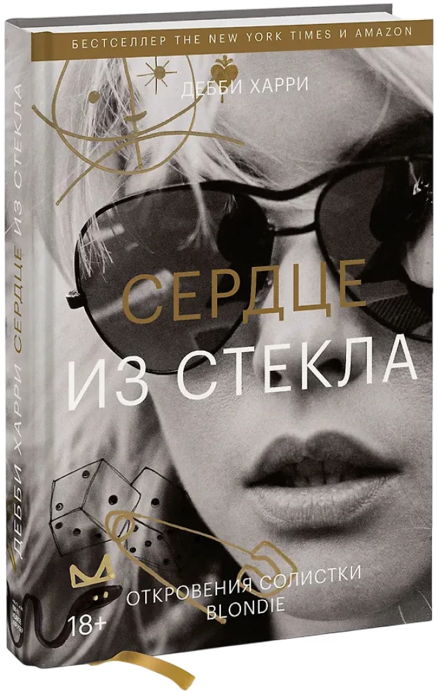Stiklo širdis. Blondie solistės atviravimai