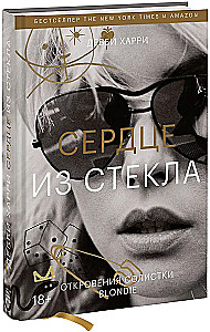 Stiklo širdis. Blondie solistės atviravimai