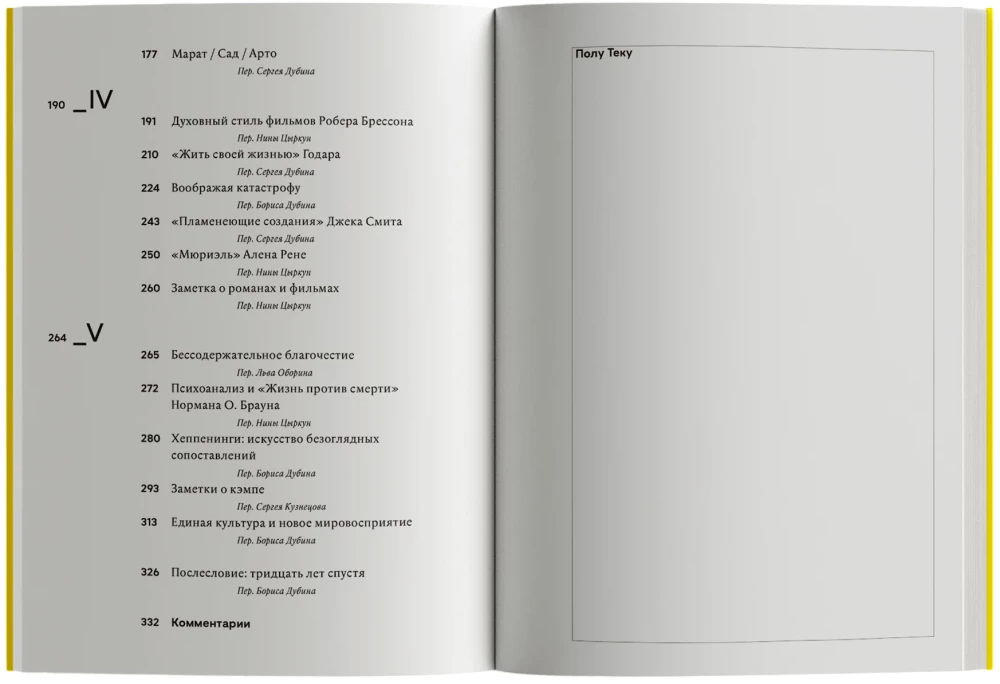 Tõlgenduse vastu