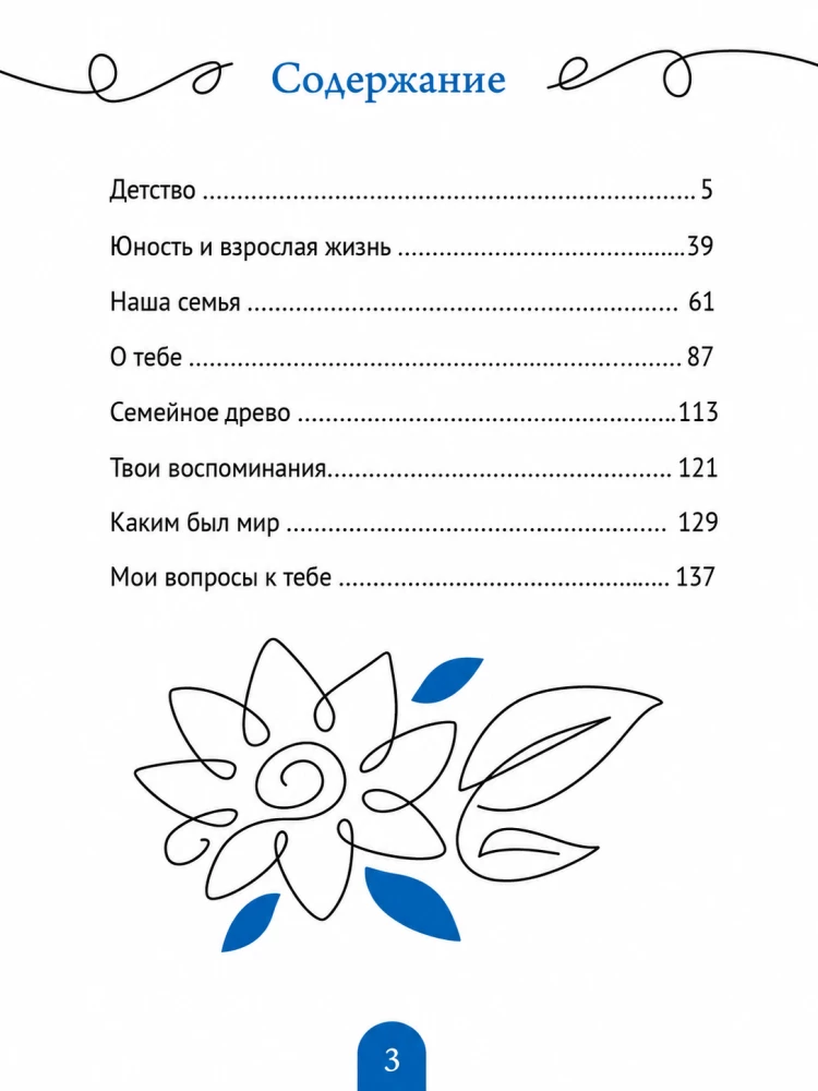 Mälu raamat. Sinu lugu, vanaema