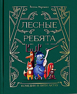 Leśni chłopcy. Komedia w pięciu aktach