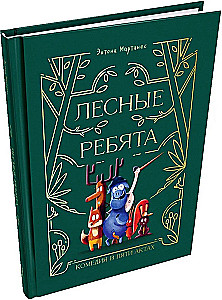 Leśni chłopcy. Komedia w pięciu aktach