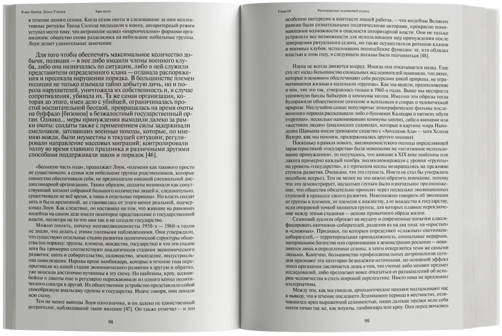 Zarza wszystkiego. Nowa historia ludzkości