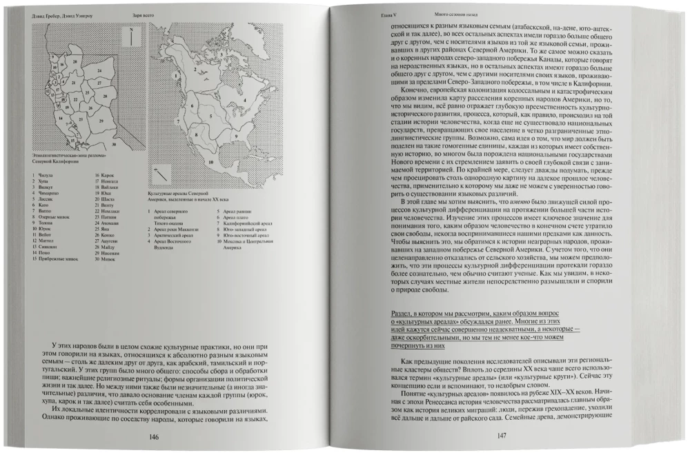 Zarza wszystkiego. Nowa historia ludzkości