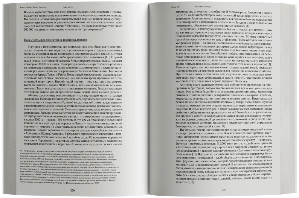 Zarza wszystkiego. Nowa historia ludzkości