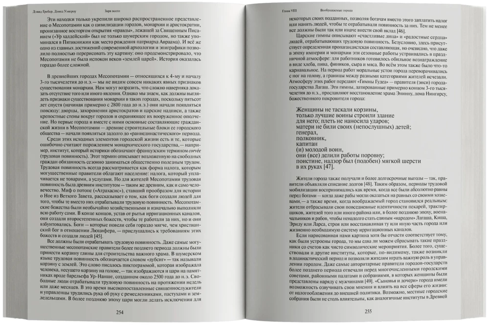 Zarza wszystkiego. Nowa historia ludzkości