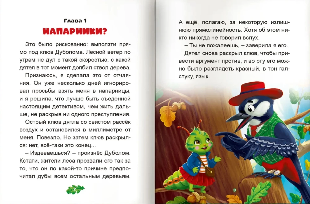Detektyw Gąsienica i leśna tajemnica