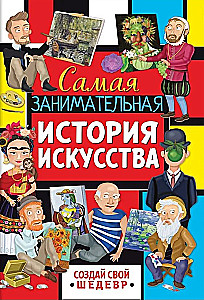 Najciekawsza historia sztuki
