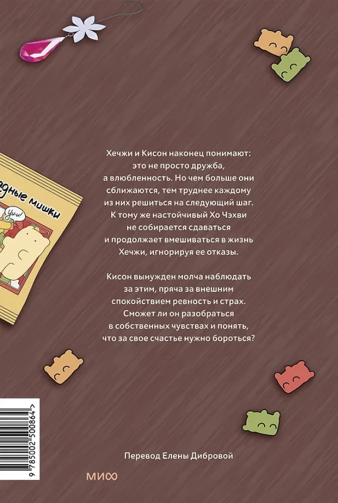 Zakochanie na całe życie. Tom 3