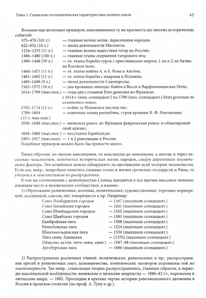 Physical Factors of the Historical Process