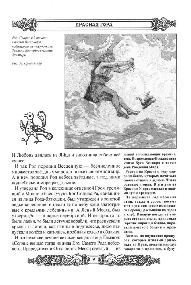 Mythen der Slawen. Großes Buch der Erzählungen. Götter, Vorfahren, Gebote