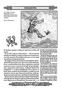 Mythen der Slawen. Großes Buch der Erzählungen. Götter, Vorfahren, Gebote