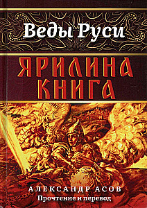 Yarilina's Book
