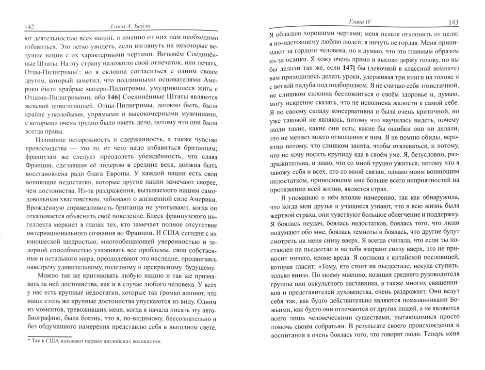 Niekończąca się autobiografia