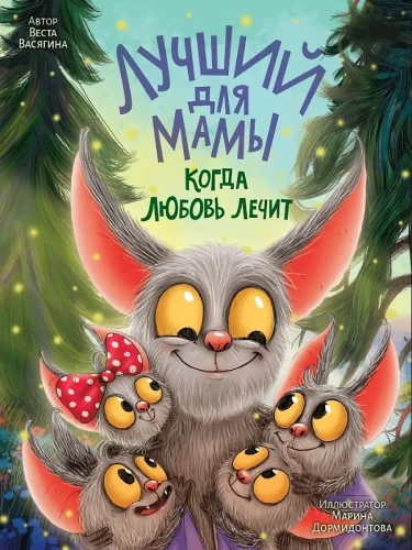 Geriausias mamai. Kai meilė gydo