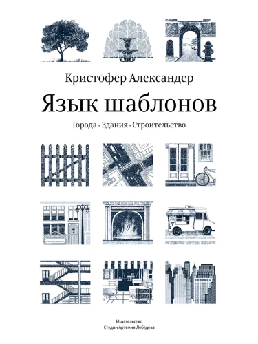 The Language of Patterns