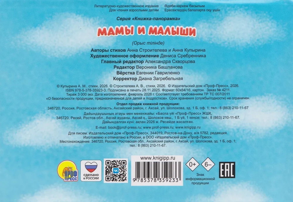 Panoraamraamat - Emad ja beebid