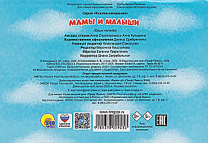 Panoraamraamat - Emad ja beebid