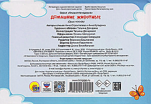 Koduloomad. Panorama raamat. 3D pildid