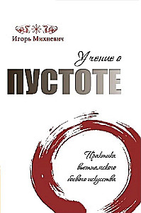 The Teaching of Emptiness. The Practice of Vietnamese Martial Art