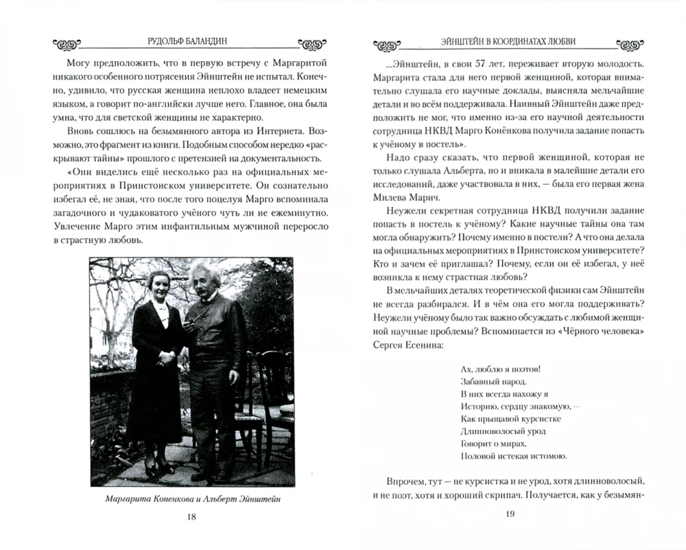 Love Dramas of Einstein in the Coordinates of Love