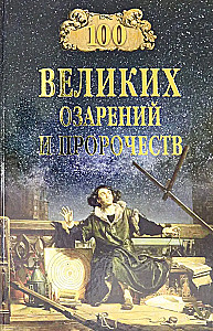 100 Great Illuminations and Prophecies