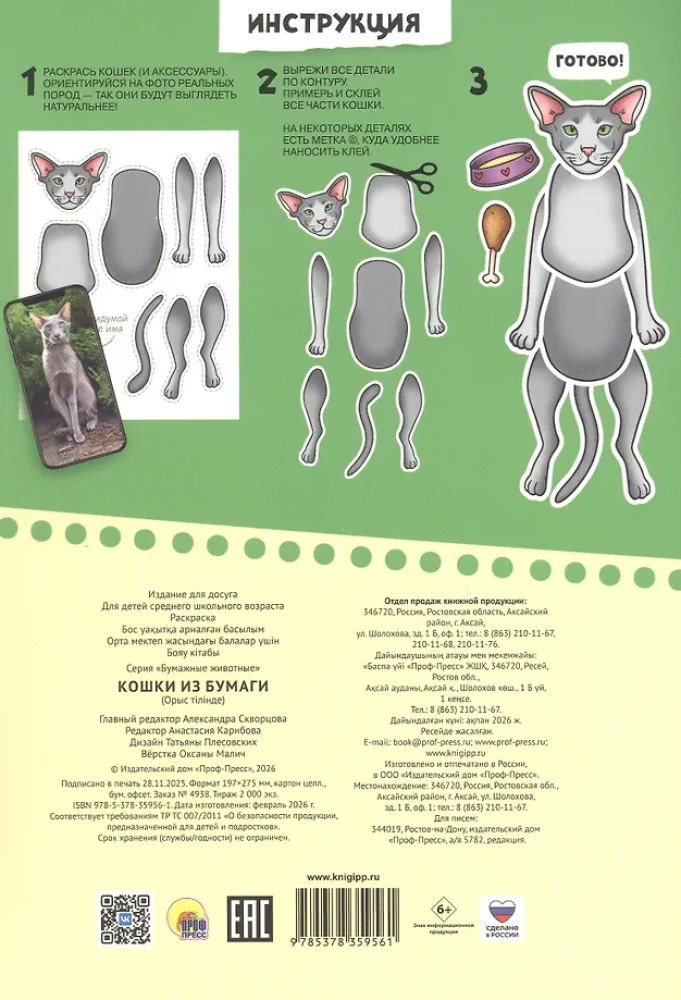 Kotki z papieru (16 figurek)