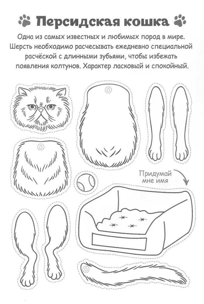 Kotki z papieru (16 figurek)