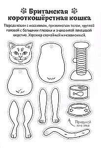 Kotki z papieru (16 figurek)