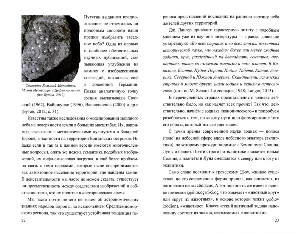 Vikingų dangus ir žvaigždės