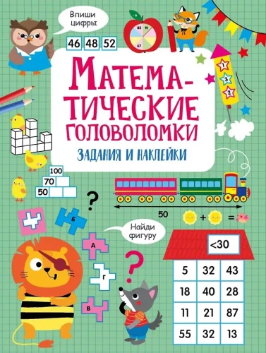 Mathematische Rätsel