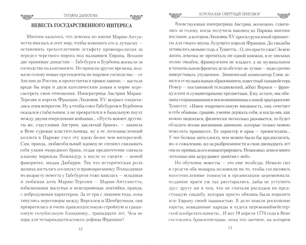 Корона как смертный приговор