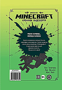 Последний блок. Хроники Вудсворта. Minecraft