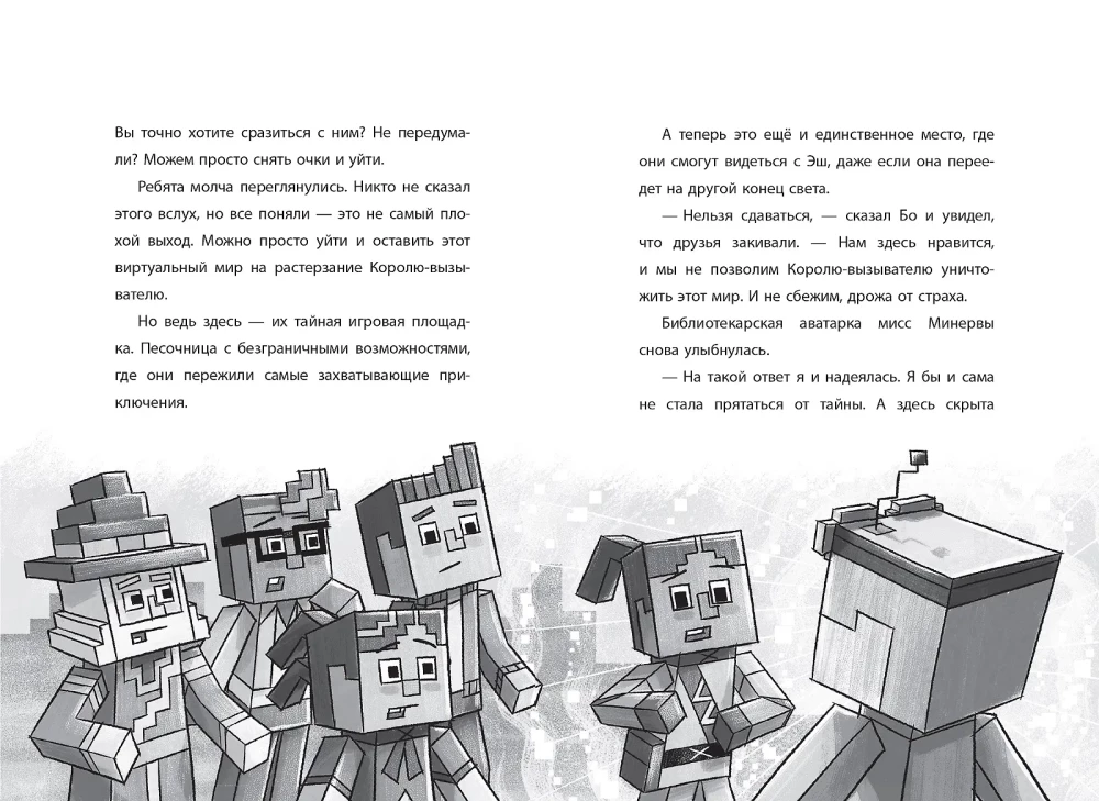 Последний блок. Хроники Вудсворта. Minecraft