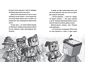 Последний блок. Хроники Вудсворта. Minecraft