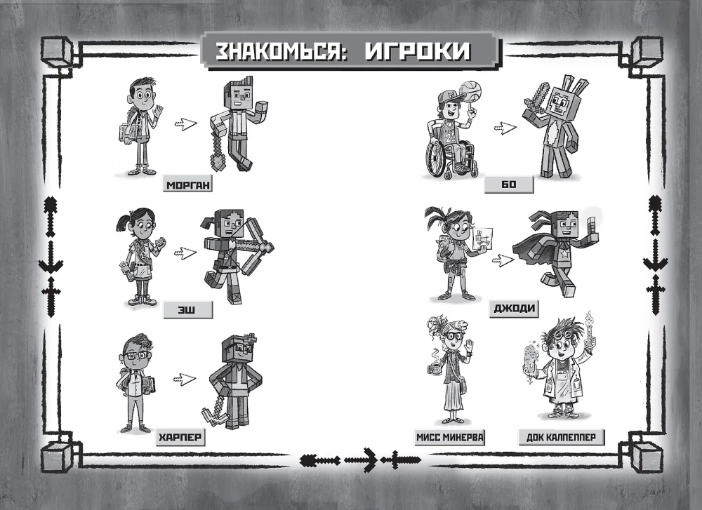 Последний блок. Хроники Вудсворта. Minecraft