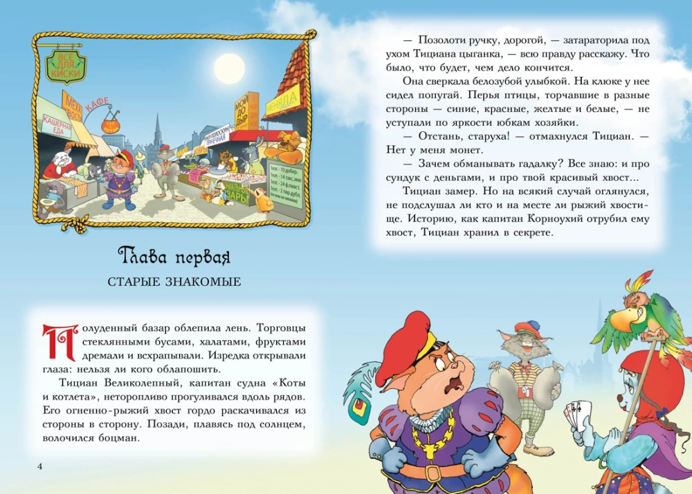 Пираты Кошачьего моря. Книга 3. Мумия Мятежника