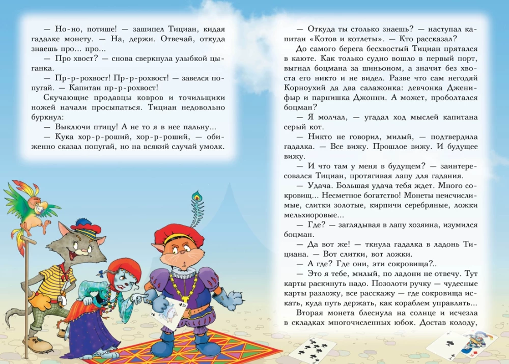 Пираты Кошачьего моря. Книга 3. Мумия Мятежника